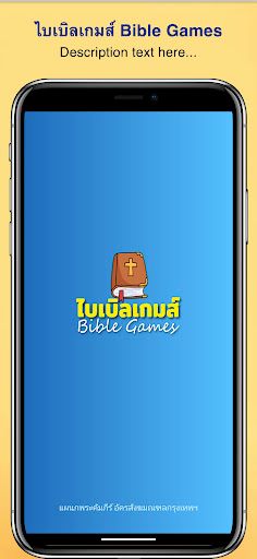 ไบเบิลเกมส์ Bible Games - Screenshot 1