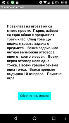 Училищна игра за начален учили - Screenshot 3