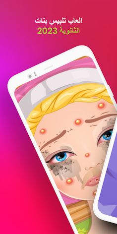 العاب بنات بدون نت 2023 للكبار - Screenshot 1