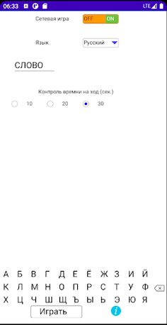 Battle of words - Screenshot 4