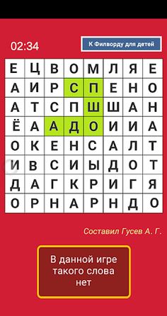 Филворды - загадка - Screenshot 2