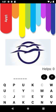 Βρες το ελληνικό λογότυπο - Screenshot 2