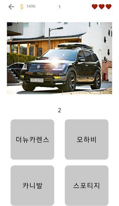 국산차 퀴즈 - Screenshot 2