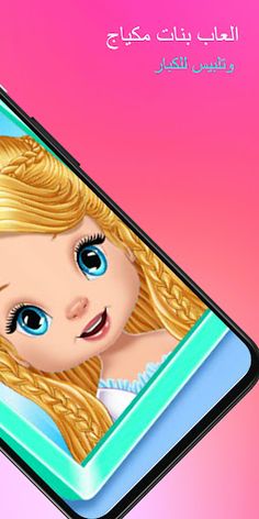 العاب بنات مكياج تلبيس حقيقية - Screenshot 2