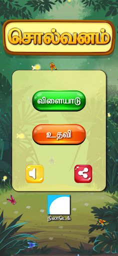 சொல்வனம் (Solvanam) - Screenshot 1