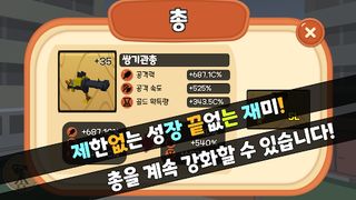 건물 부수기 - 총 키우기 - Screenshot 3