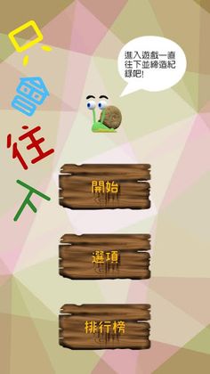 JustGetDown - Screenshot 1