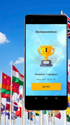 Флаги мира - Screenshot 4