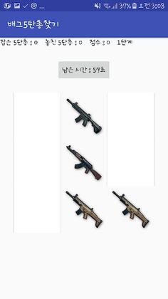 배그5탄총찾기 - Screenshot 2