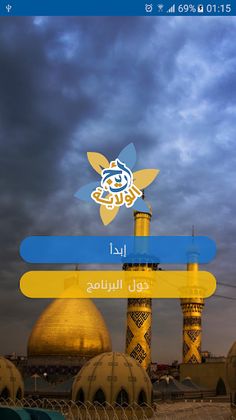 أريج الولاية - Screenshot 1