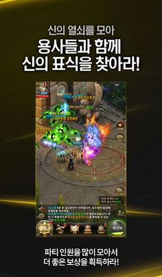 뮤온라인H5 - Screenshot 4
