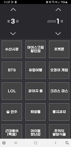 라이어를 찾아라 - Screenshot 4