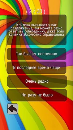 Тесты на характер - Screenshot 4