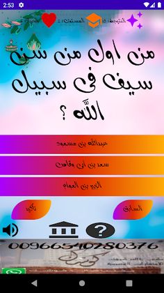 أسئلة دينية - Screenshot 1