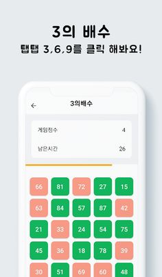 3의배수 - 탭탭 - Screenshot 1