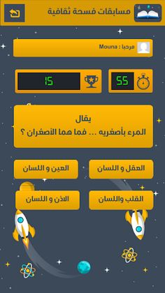 مسابقات فسحة ثقافية - Screenshot 3