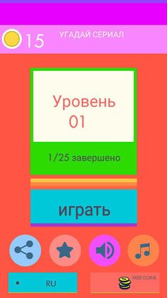 Угадай сериал - Screenshot 1