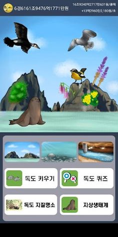 독도키우기 - Screenshot 1