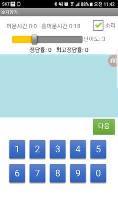 똑똑해져요 - Screenshot 3