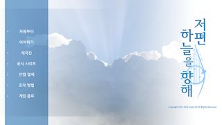 저편 하늘을 향해 - Screenshot 1