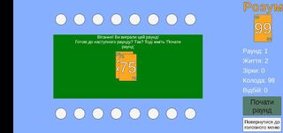 Розум - Screenshot 2