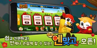 뉴엔맞고 - Screenshot 1