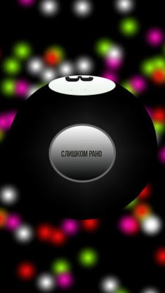 magic ball 8 learn abracadabra - Screenshot 1