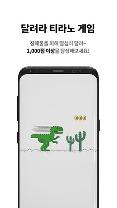 달려라 티라노 - Screenshot 2