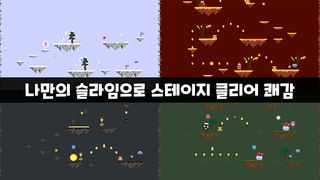 업슬라임-어디까지 올라가니 슬라임? - Screenshot 3