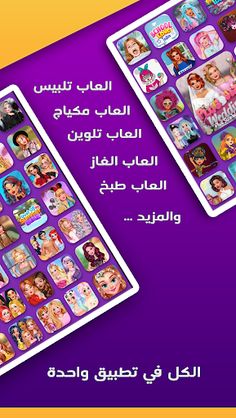 مكتبة العاب تلبيس بنات ومكياج - Screenshot 1