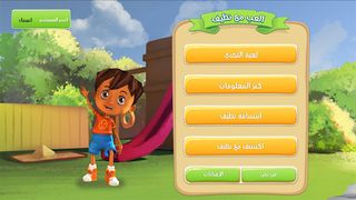 العب مع نظيف - Screenshot 2