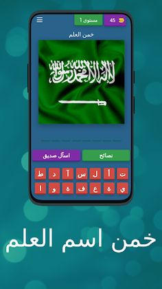 خمن اسم العلم - Screenshot 1