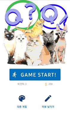 고양이 퀴즈 - Screenshot 1