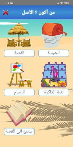 من أكون ؟ الأصل - Screenshot 3