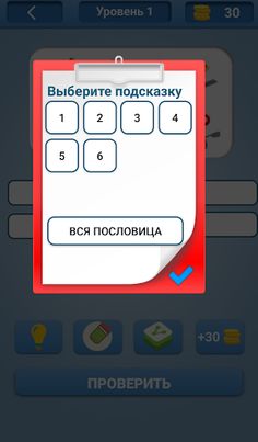 Смайловицы - угадай пословицу! - Screenshot 4