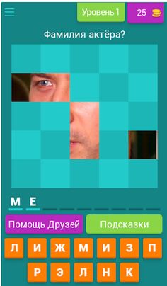 Угадай актёра Российского кино - Screenshot 1