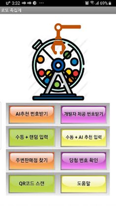 로또 족집게 - Screenshot 1