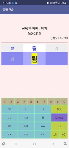 타자 게임 - 스마트한 타자 연습! - Screenshot 2