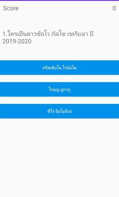 Quiz SerieA - Screenshot 3