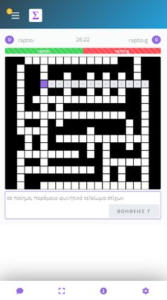 Ελληνικά σταυρόλεξα με αντίπαλ - Screenshot 2