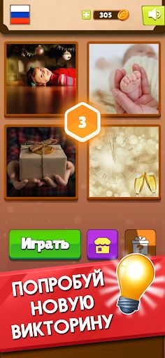 4 Фотки 1 Слово - Screenshot 1