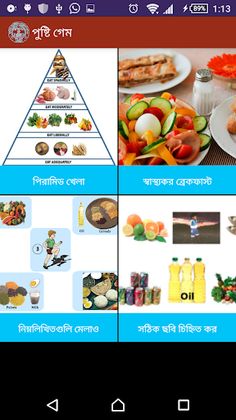 NIN Nutrition পুষ্টির খেলা Ben - Screenshot 2