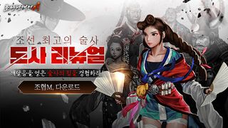조선협객전M - Screenshot 1