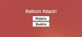 Balloon Attack - Screenshot 3