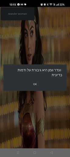 הגיבורים - Screenshot 1