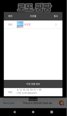 로또팡팡 - Screenshot 4