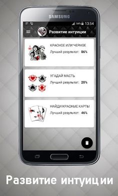 Развитие интуиции - Screenshot 1