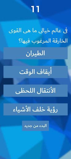 هل تعرفنى جيدا؟ - Screenshot 4