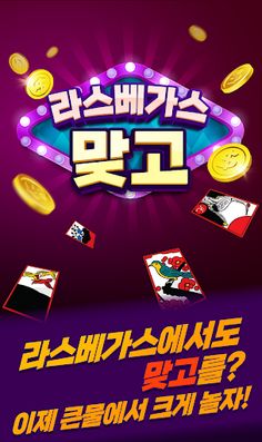 라스베가스 맞고 - Screenshot 1