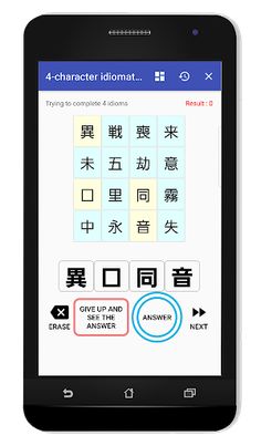 Ultimate Yojijukugo puzzle - Screenshot 2